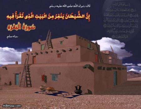 a3odo billahi mina chaytani rajim